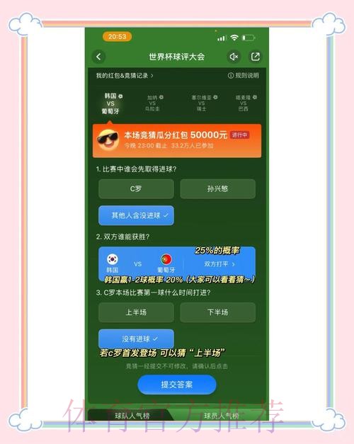 官方授权解读：世界杯竞猜软件使用指南