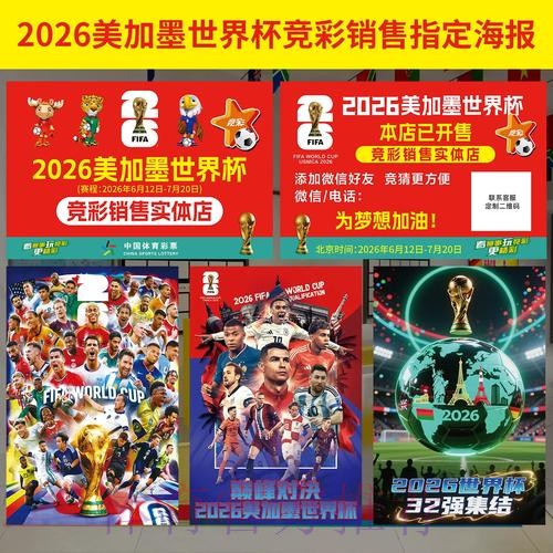世界杯投注排行榜深度解析与最新网站资讯